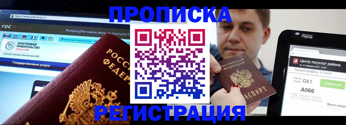 регистрация в Якутске