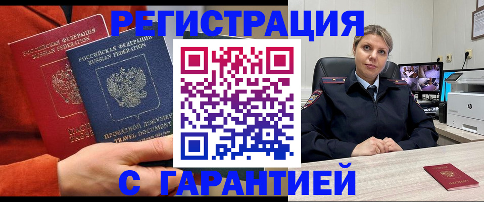 временная регистрация в Якутске