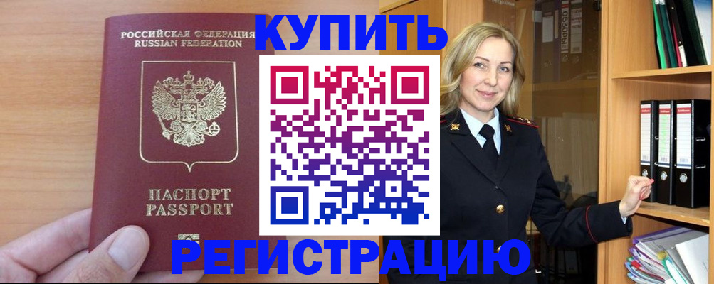 прописка регистрация в Якутске