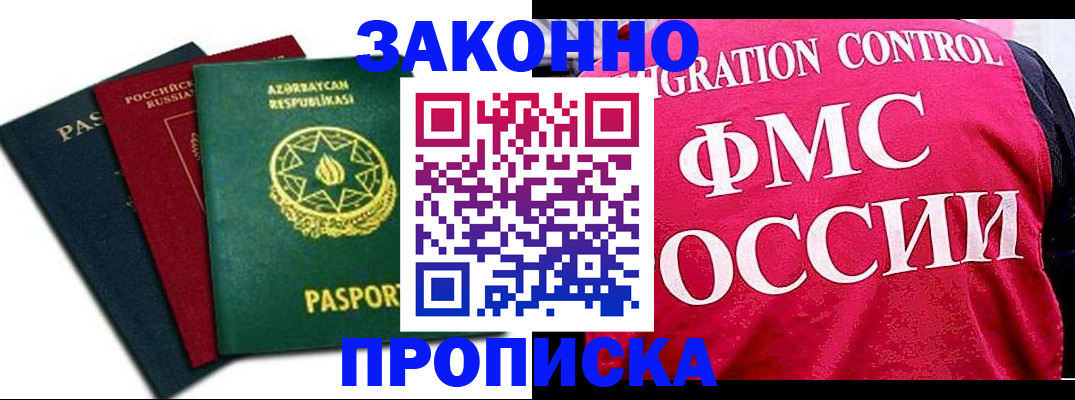временная регистрация собственник в Якутске