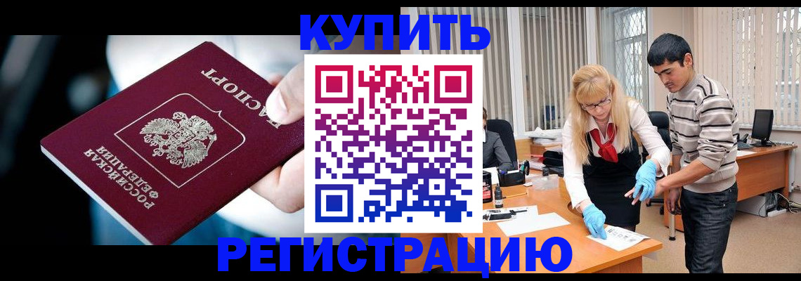 регистрация в Якутске